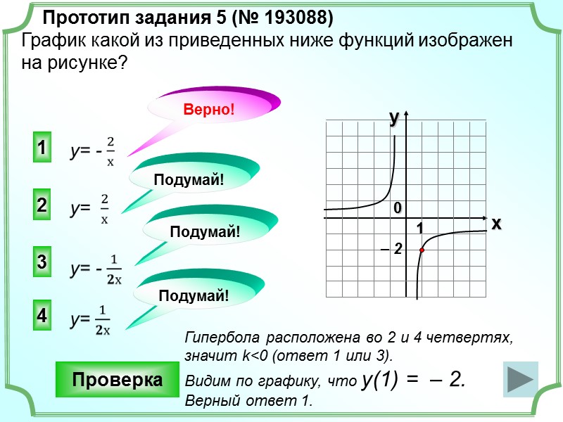 1 4 3       Прототип задания 5 (№ 193088)